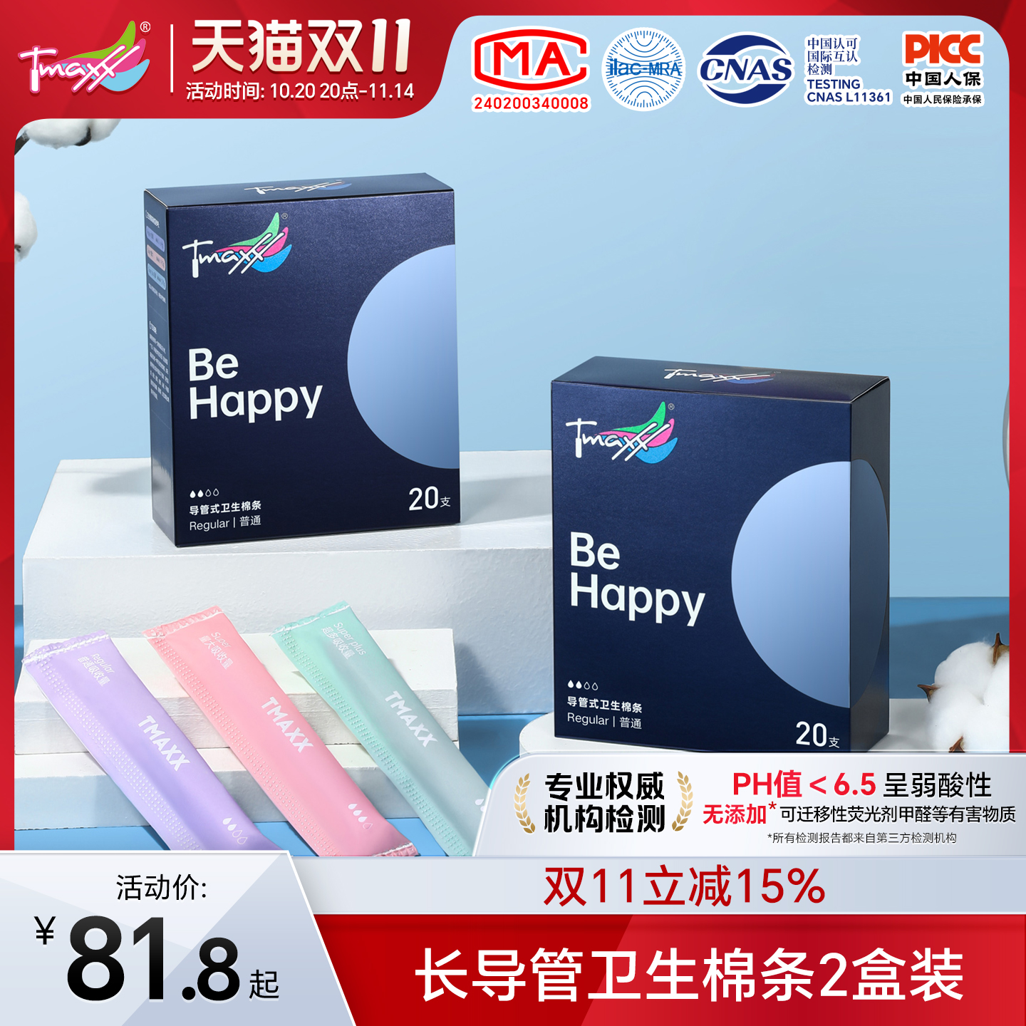 tmaxx导管卫生棉条德国进口纤维