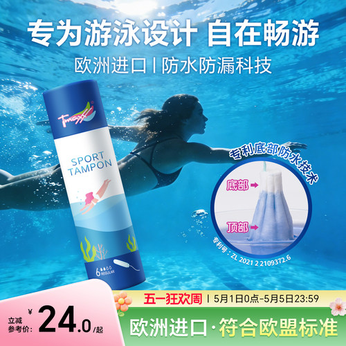 游泳阴道塞卫生棉条游泳专用巾