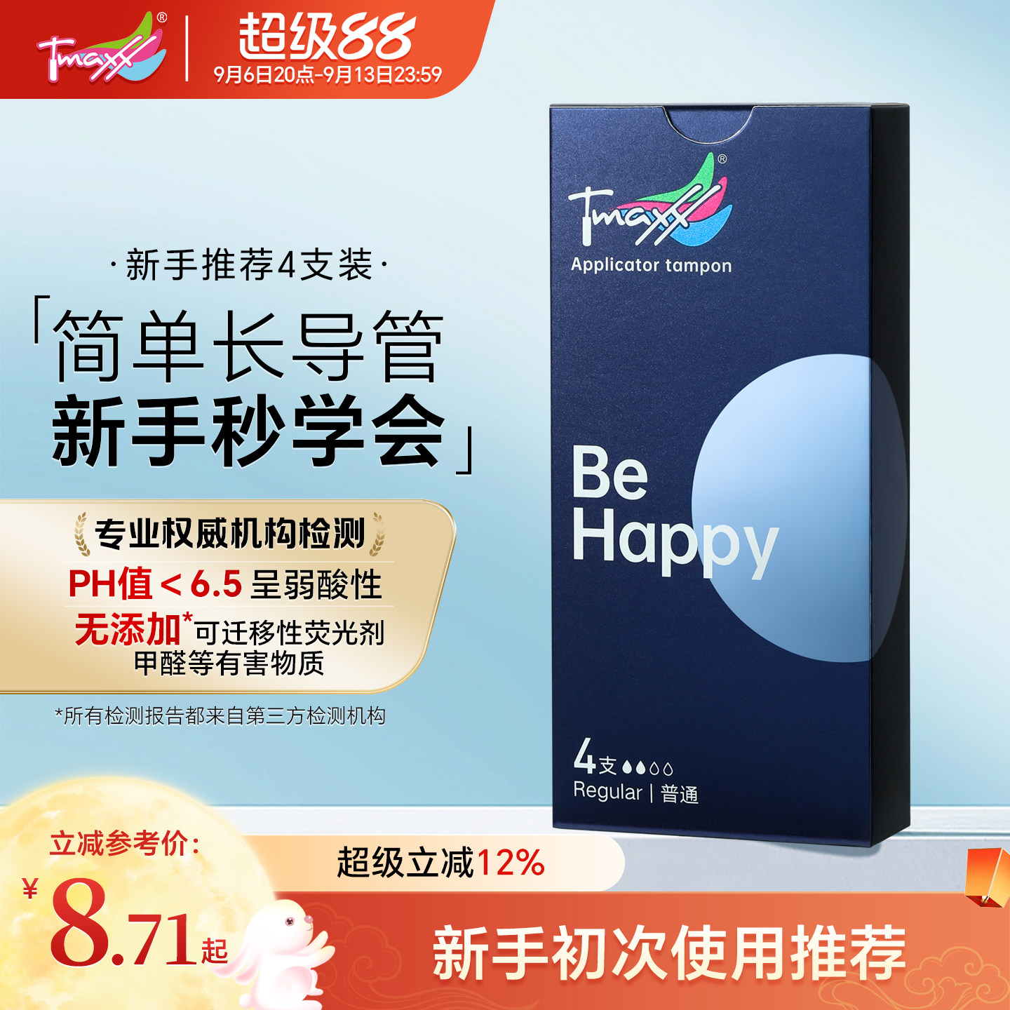 德国进口月经神器导管式卫生棉条图片