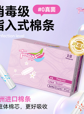 tmaxx卫生棉条卫生棉条指入式棉条卫生巾姨妈棒月经卫生巾棉棒
