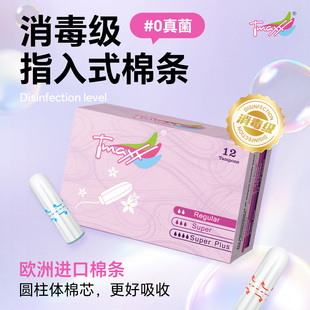 tmaxx卫生棉条卫生棉条指入式 棉条卫生巾姨妈棒月经卫生巾棉棒