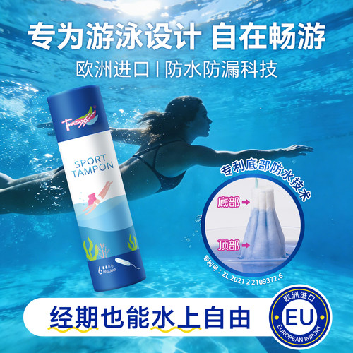 游泳阴道塞卫生棉条游泳专用巾