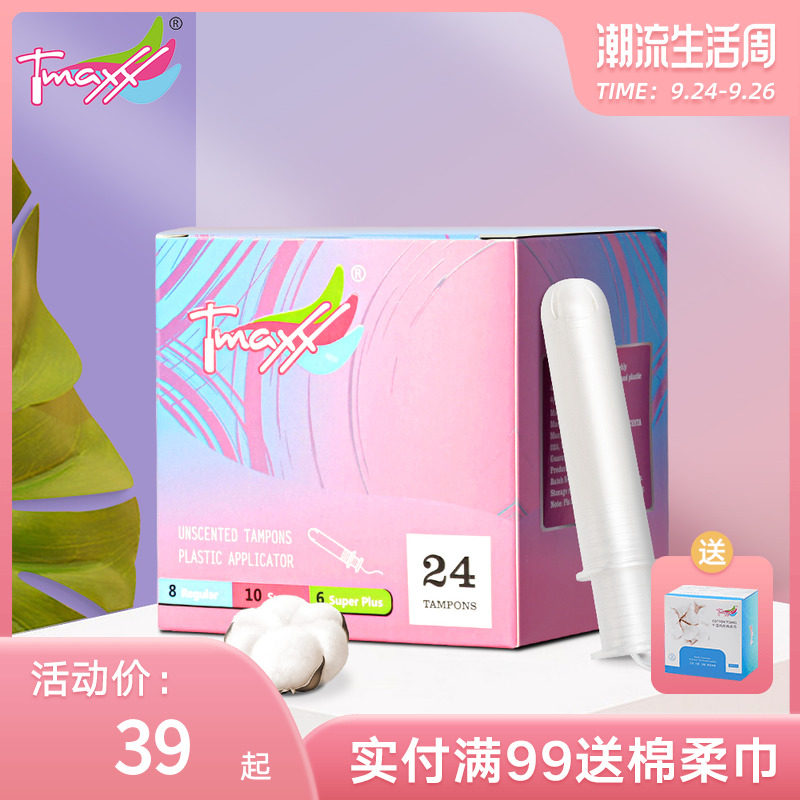 Tmaxx卫生棉棒 卫生棉条导管式卫生巾插入姨妈进口日夜用月经杯