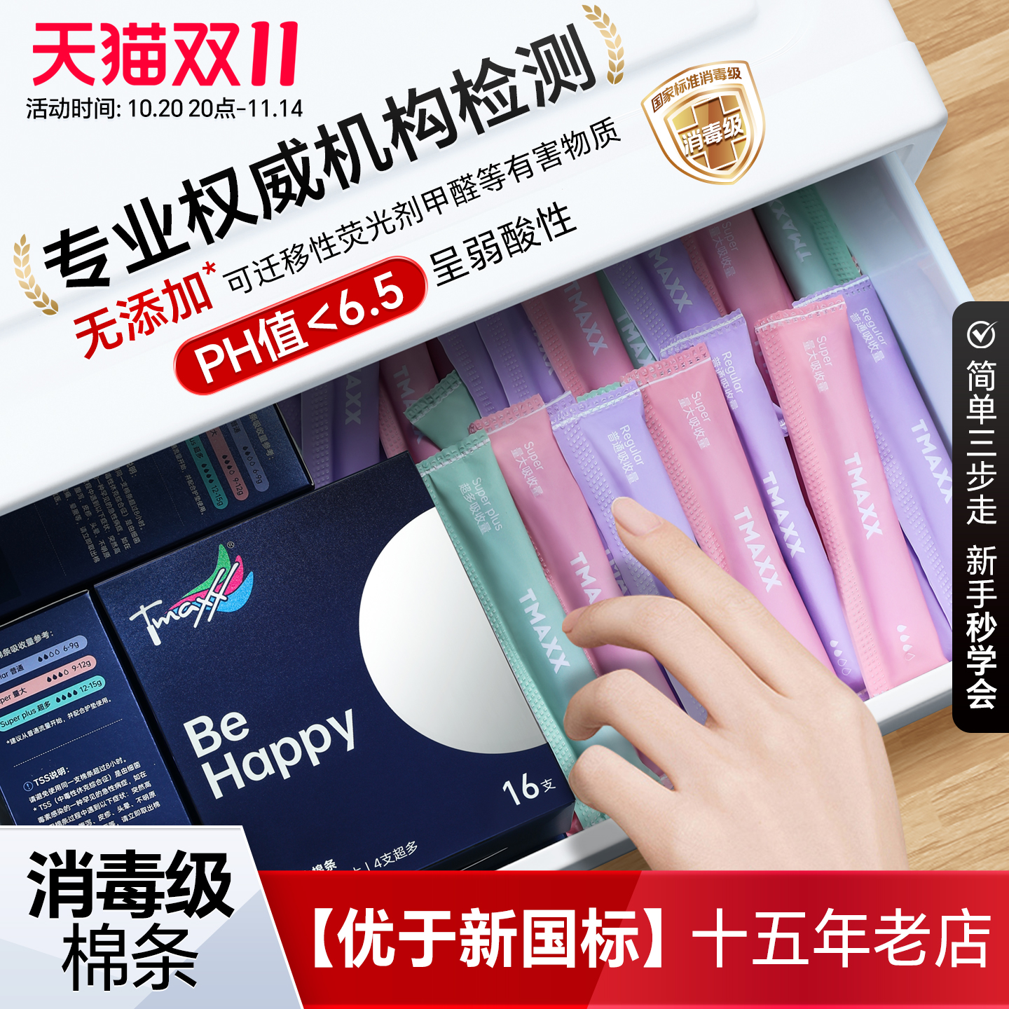 Tmaxx卫生棉条导管式游泳阴道塞专用姨妈棒月经卫生巾塞入旗舰店