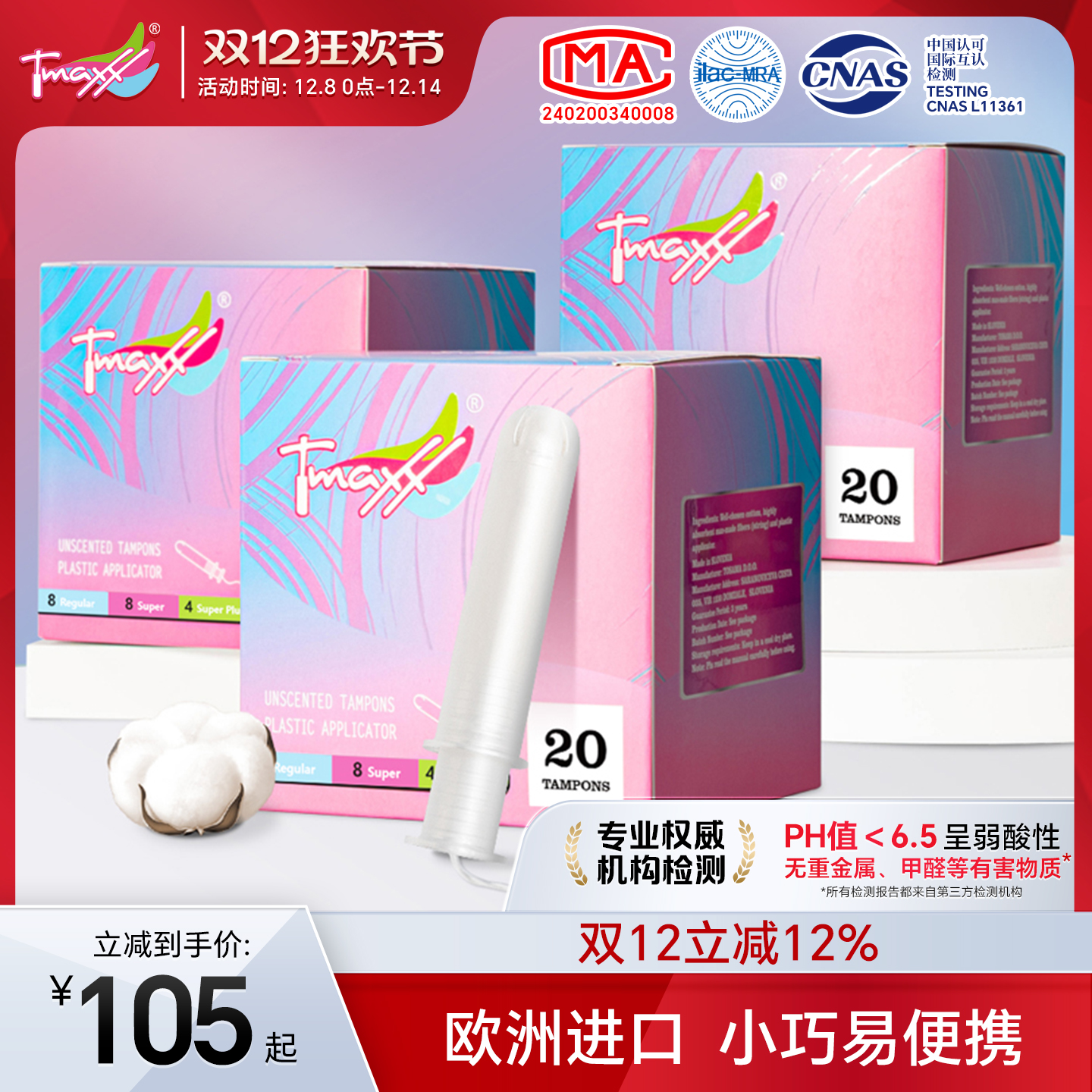 tmaxx内置式便携款姨妈卫生棉条