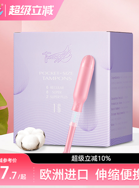 Tmaxx导管式卫生棉条女卫生巾月经杯大姨妈神器姨妈条棉棒卫生条