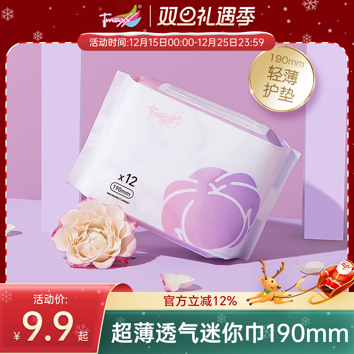 tmaxx姨妈巾卫生护垫190mm