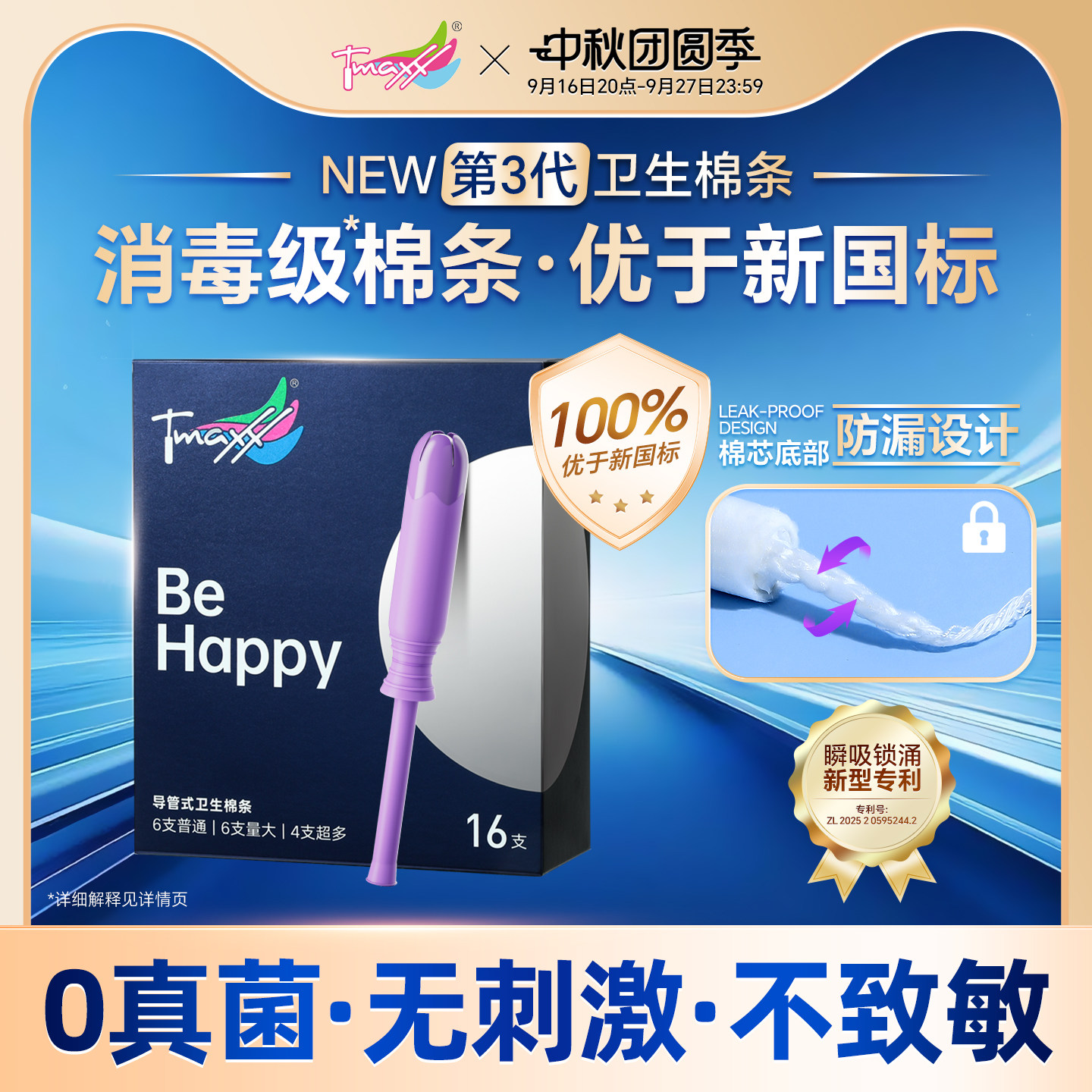 德国进口月经神器导管式卫生棉条图片