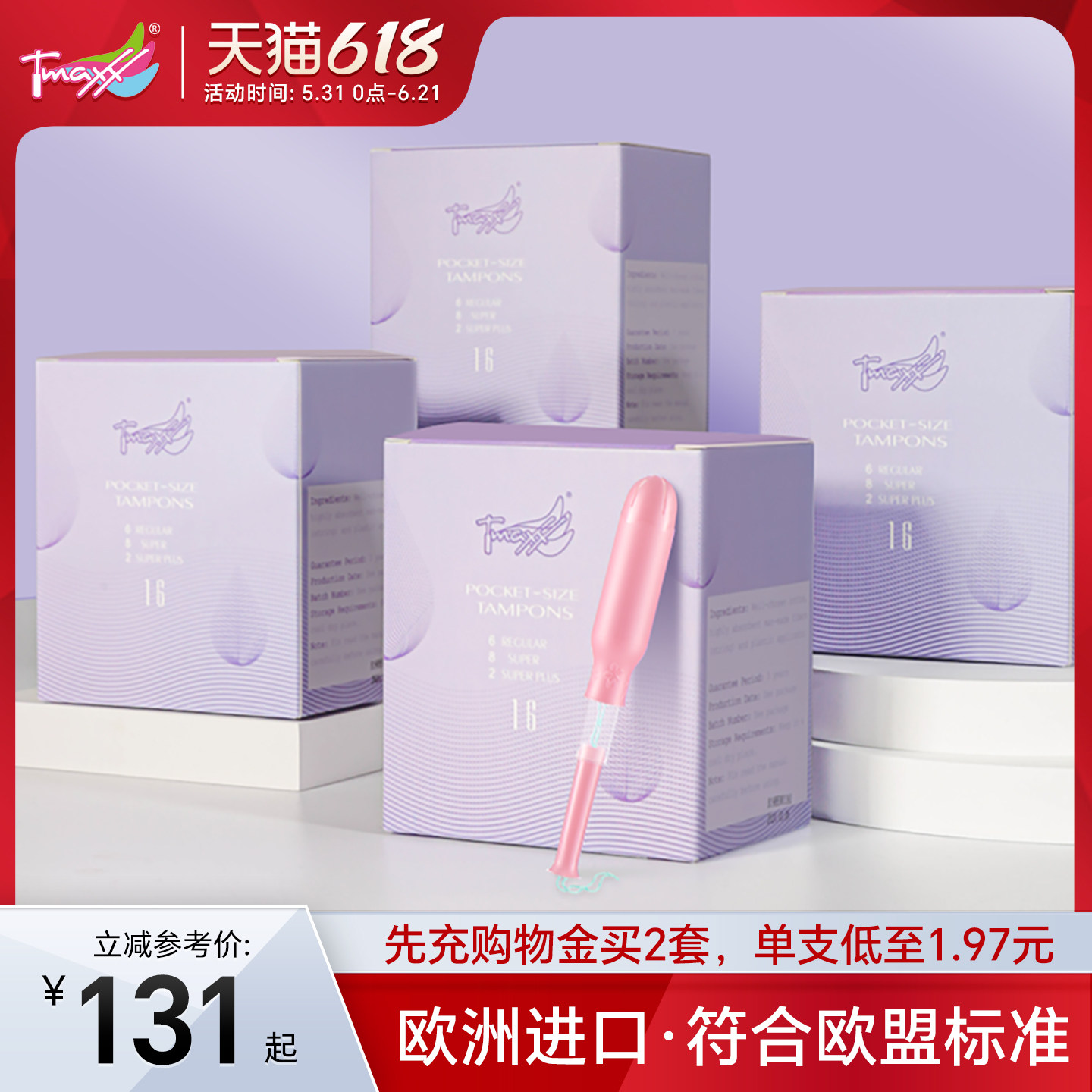 【优于新国标】Tmaxx导管式卫生棉条卫生姨妈巾月经棒塞入月经