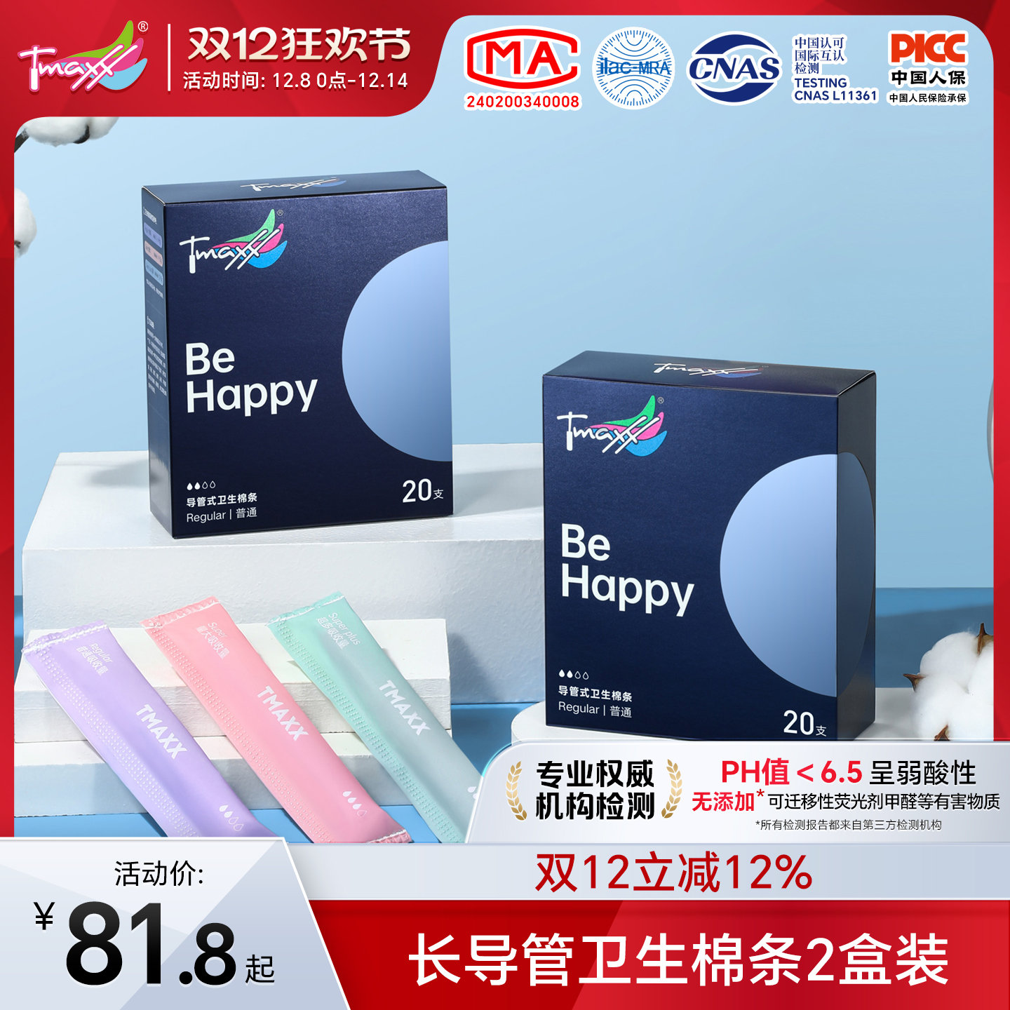 tmaxx导管卫生棉条德国进口纤维