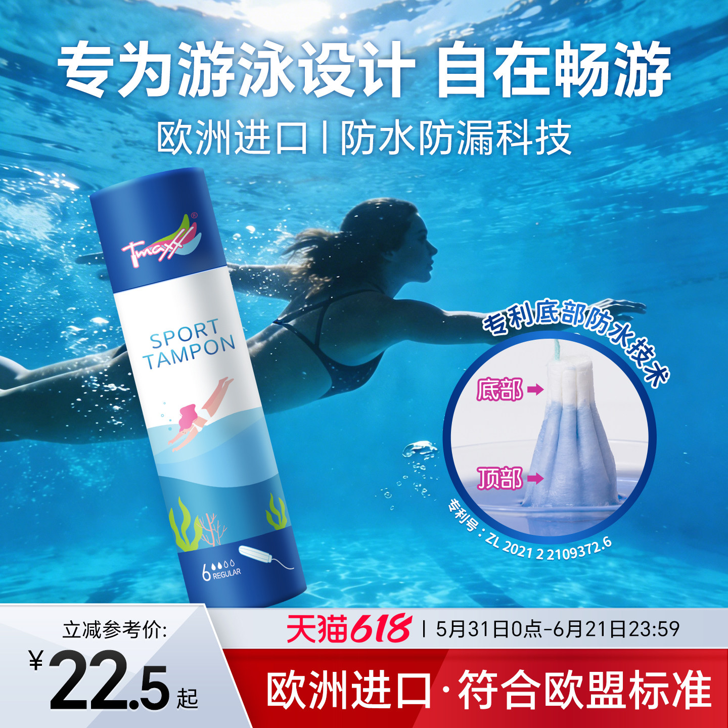 Tmaxx游泳阴道塞卫生棉条游泳专用卫生巾私密防水塞姨妈巾经期处
