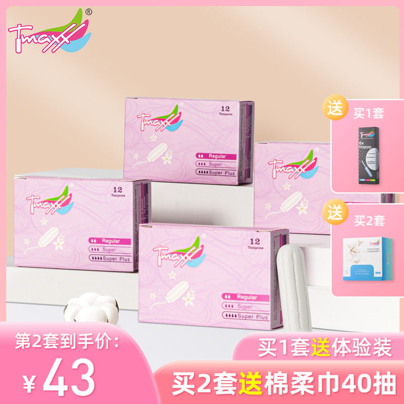 Tmaxx指入式棉条卫生棉女性指推置入式月经期姨妈防水
