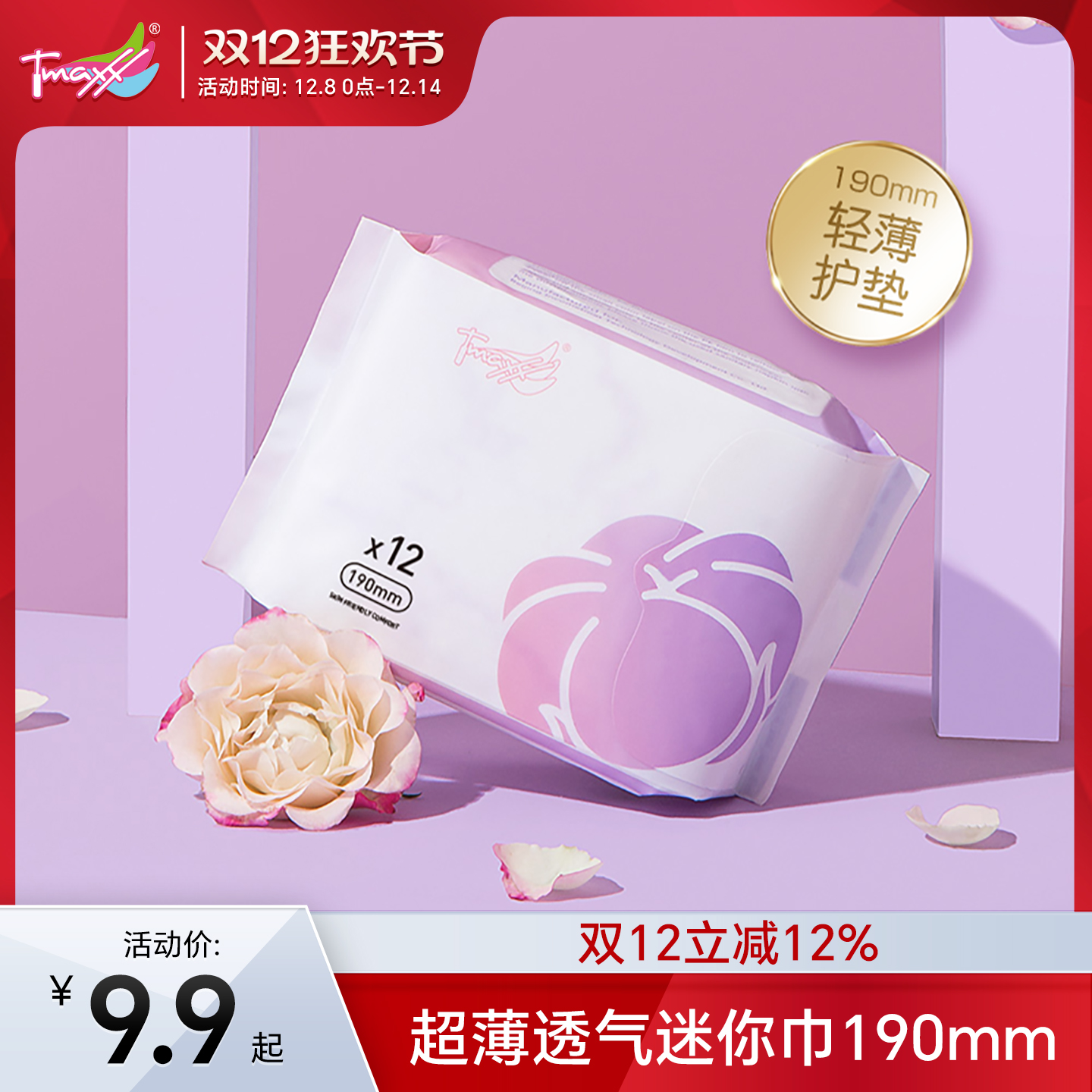 tmaxx姨妈巾卫生护垫190mm
