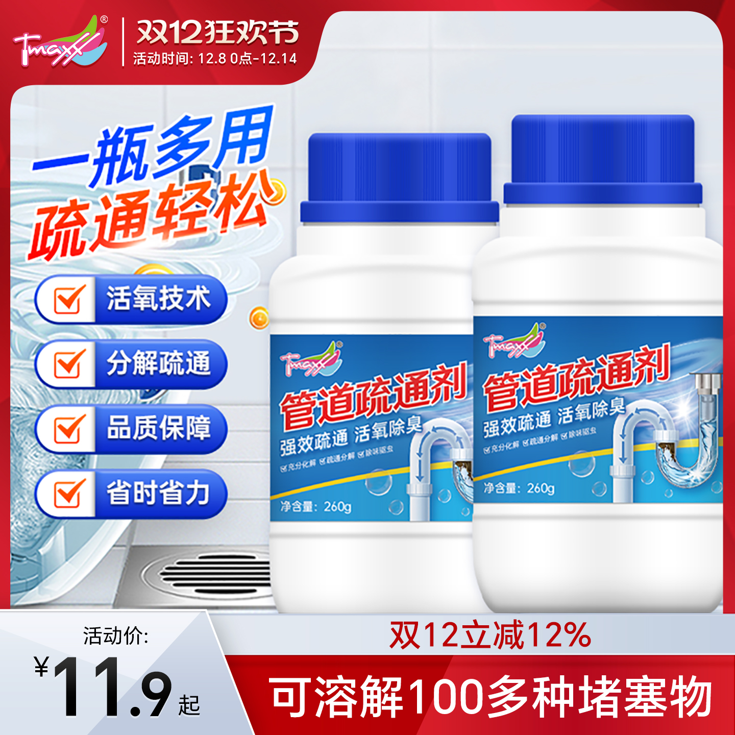 tmaxx管道疏通剂通下水道神器