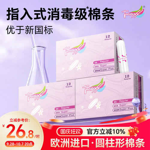 Tmaxx卫生棉条指入式（囤货装）