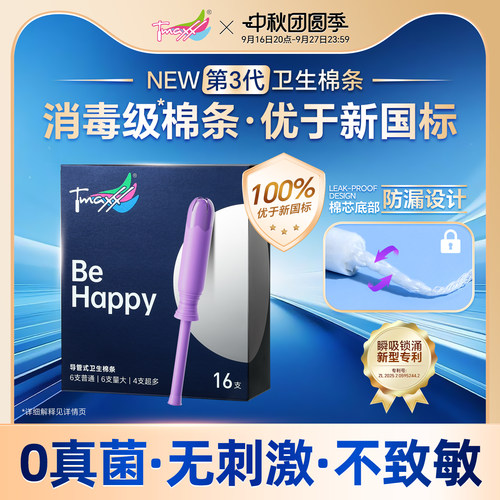 德国进口月经神器导管式卫生棉条