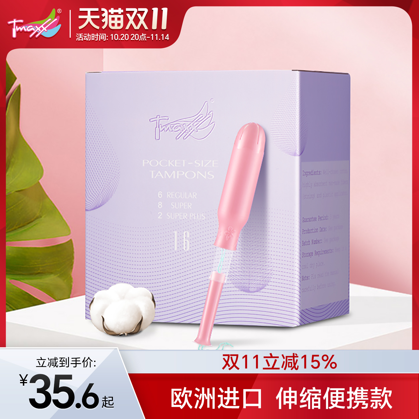 tmaxx导管式卫生棉条月经杯