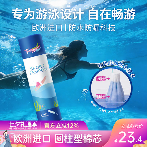 游泳阴道塞卫生棉条游泳专用巾