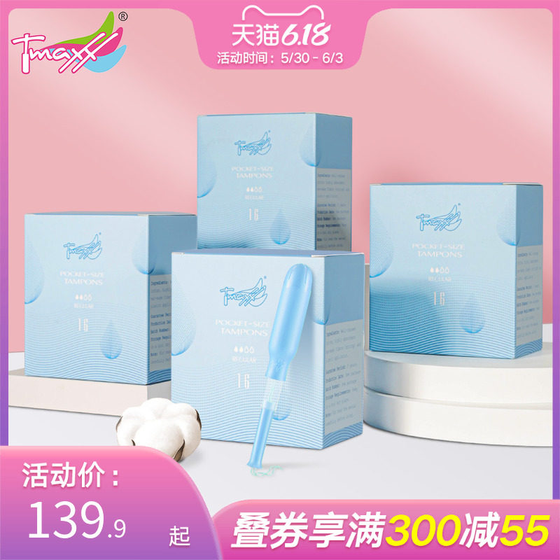 Tmaxx伸缩型导管式卫生棉条内置卫生巾姨妈棒置入日夜用经期生理