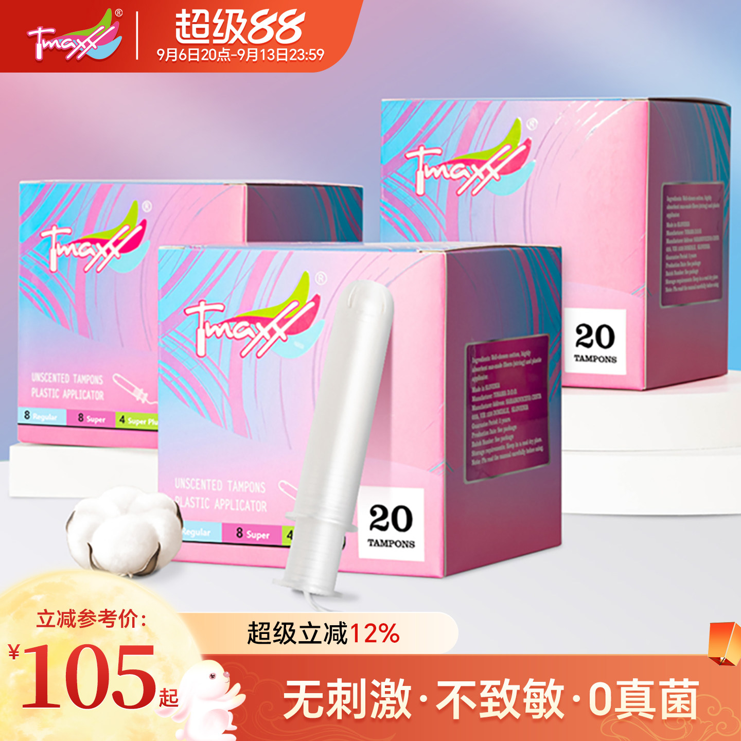 tmaxx内置式便携款姨妈卫生棉条图片