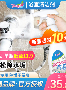 Tmaxx玻璃浴室清洁剂氧净去霉斑霉菌墙体除霉剂不锈钢万能家用水