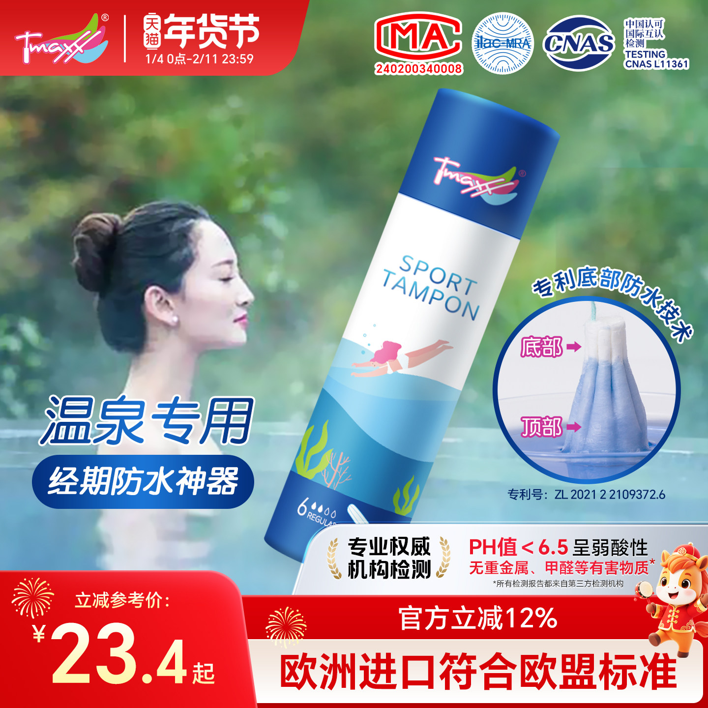 Tmaxx游泳阴道塞卫生棉条游泳专用卫生巾私密防水塞姨妈巾经期处