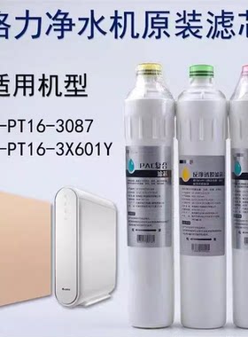格力净水机滤芯配件濾芯净水器