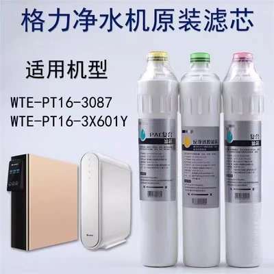 格力净水机滤芯配件濾芯净水器