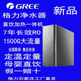 格力净水器直饮加热一体机母婴家用反渗透净水机RO1500G 新品