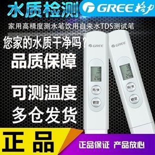 格力TDS水质检测笔家用高精度测水笔饮用自来水温度功能测试仪器