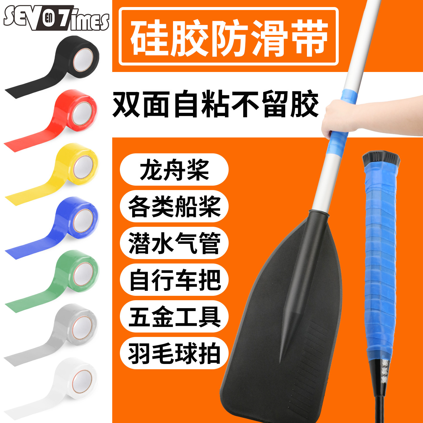 龙舟桨防滑硅胶自粘带划桨