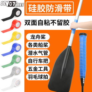 龙舟桨防滑硅胶自粘带划桨握把碳纤维龙舟桨套皮划艇桨防滑胶