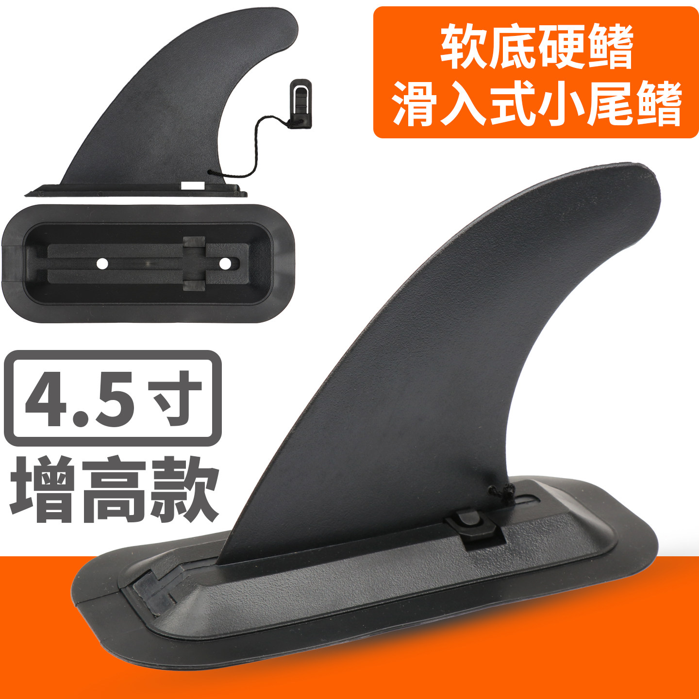 冲浪板鱼鳍分水片硬尾滑水板