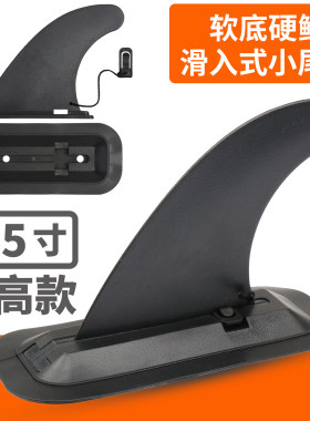 冲浪板鱼鳍分水片硬尾滑水板