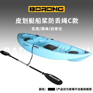 皮划艇充气船桨板塑料船独木舟专用桨绳船桨防丢绳水上用品配件