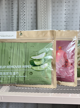 绿素15片独立包装便携净颜卸妆湿巾芦荟红石榴牛油果卸妆巾干净