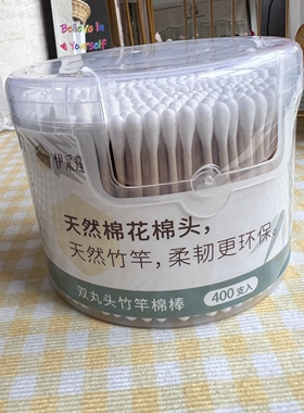 伊采莲竹竿双头棉签化妆卸妆挖耳朵一次性清洁棉棒约400支盒装