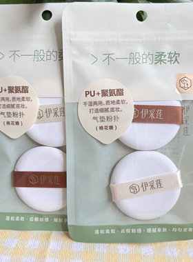 上妆服帖2个装PU气垫粉扑伊采莲