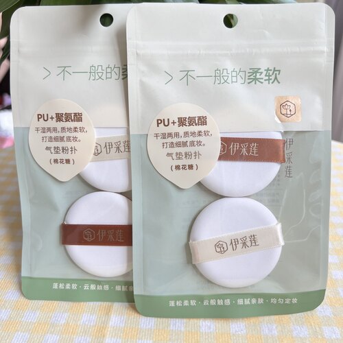 上妆服帖2个装PU气垫粉扑伊采莲
