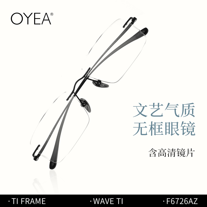 OYEA欧野近视镜男可配度数商务无框眼镜框架简约近视眼镜架 F6726