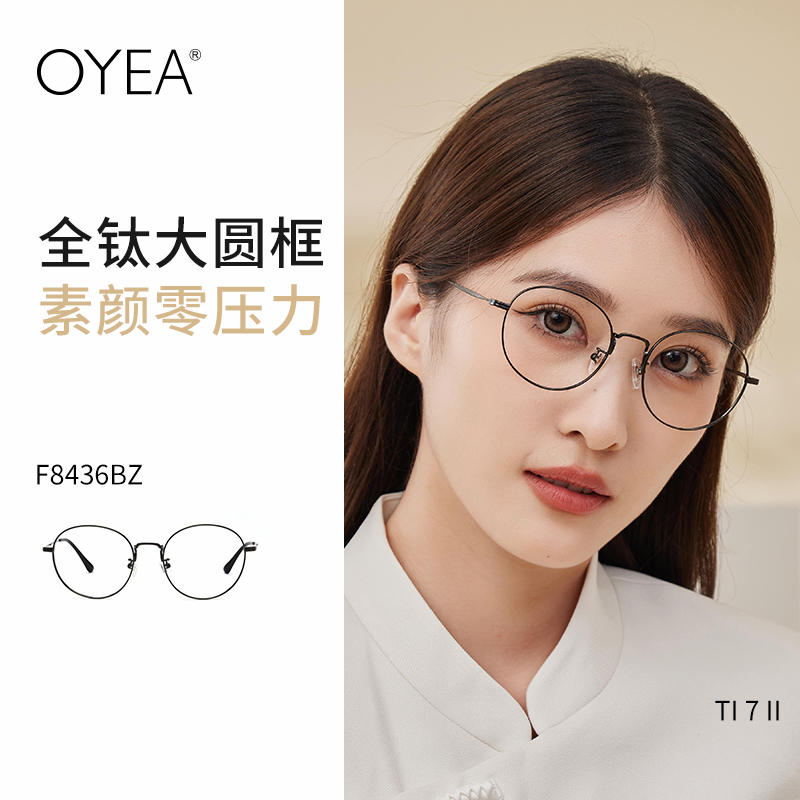 OYEA欧野近视眼镜女纯钛眼镜架仅7g眼镜男高级全框含MR镜片 F8436