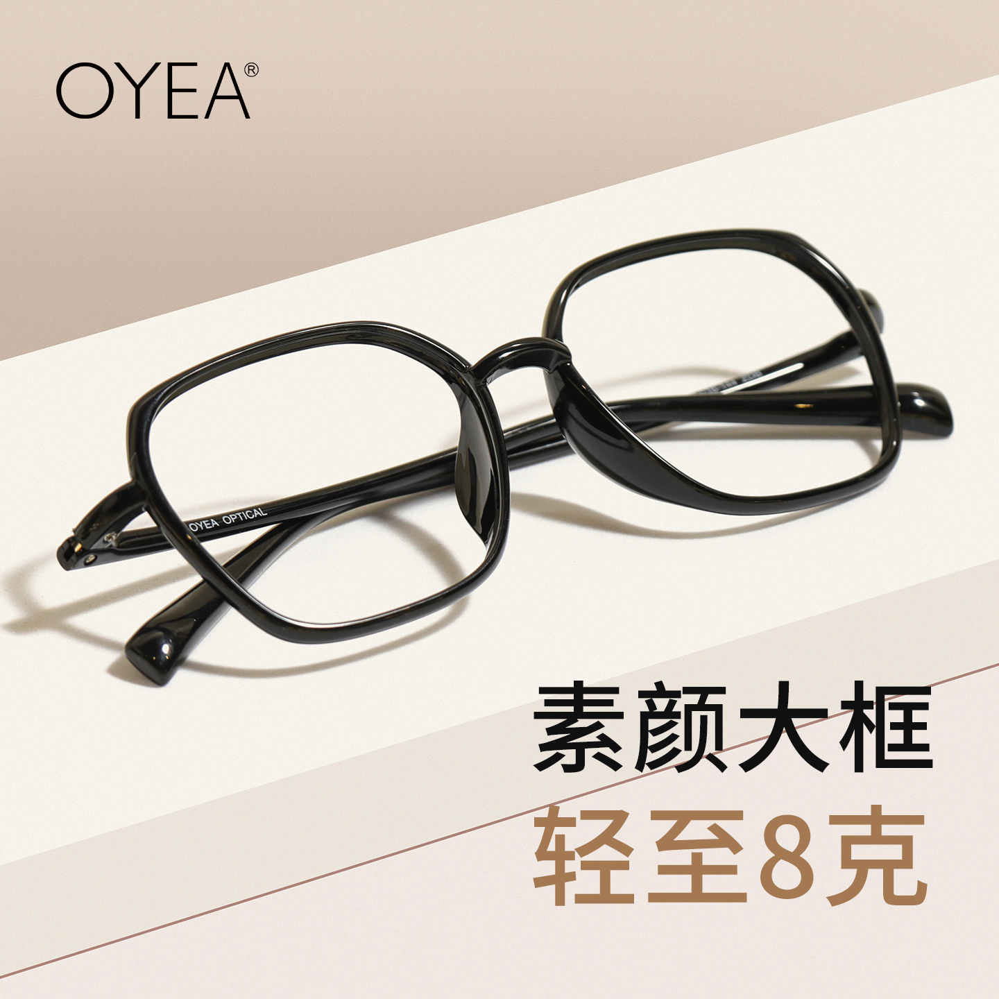 【0元配镜】OYEA欧野近视眼镜框圆脸防蓝光男女框架大框眼睛轻A8