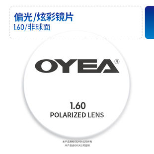 OYEA欧野1.60偏光炫彩镜片近视太阳镜升级专用链接 单拍不发