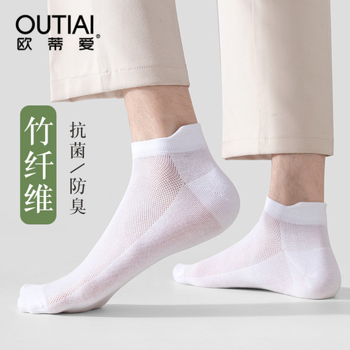 欧蒂爱抗菌防臭夏季男短袜