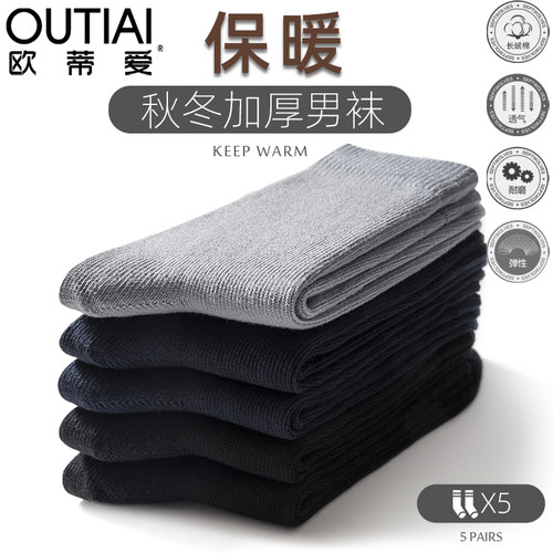 欧蒂爱秋冬季保暖加厚款防臭棉袜