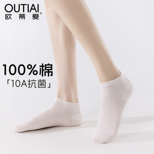 欧蒂爱短袜女夏季薄款10A抗菌