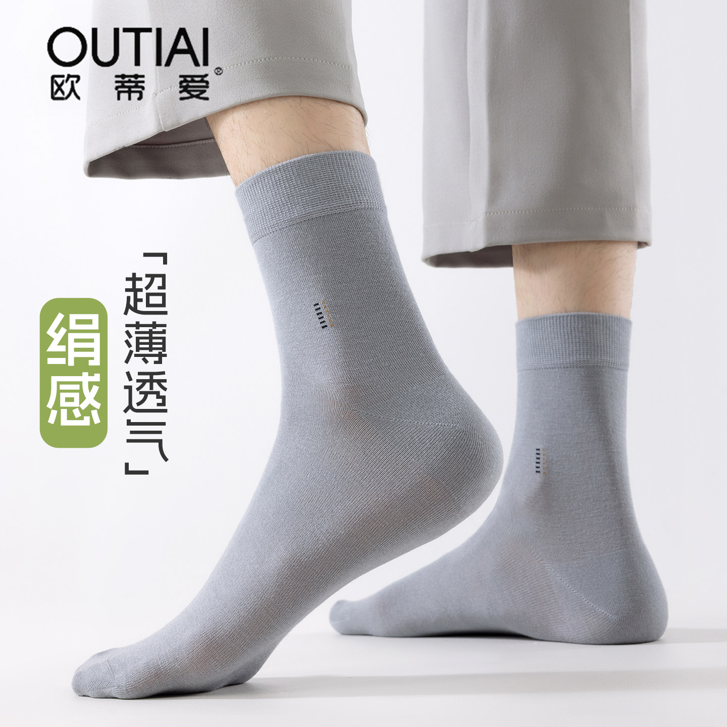 欧蒂爱袜子男夏季薄款透气吸汗防臭中筒绢感正装商务长袜2026新款