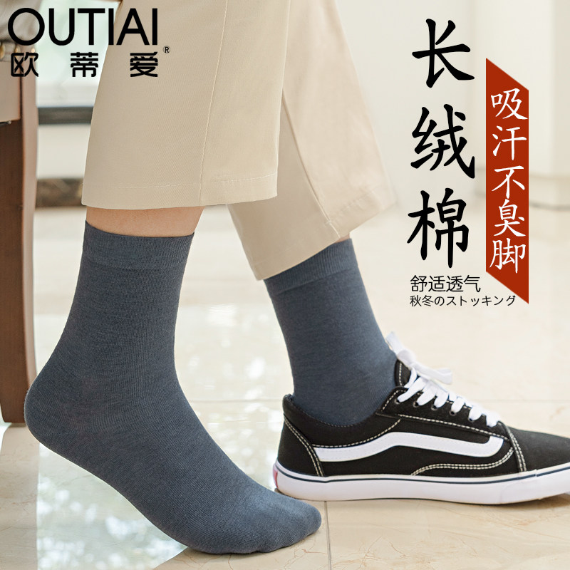 欧蒂爱袜子男中筒夏季薄款防臭透气男士棉袜黑色纯色商务休闲男袜