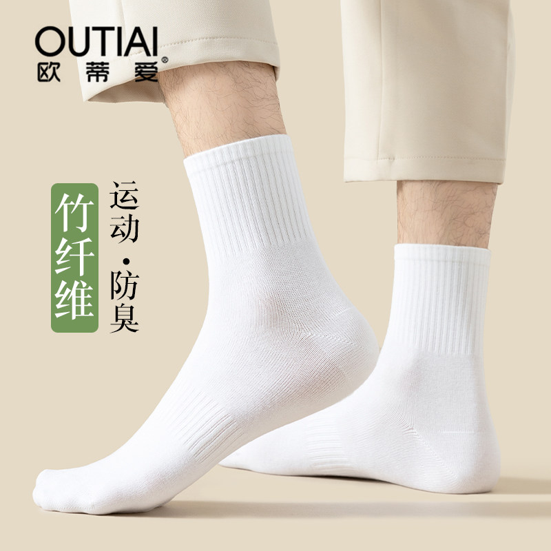 欧蒂爱竹纤维袜子男中筒春秋季抗菌防臭吸汗黑白色跑步运动休闲袜
