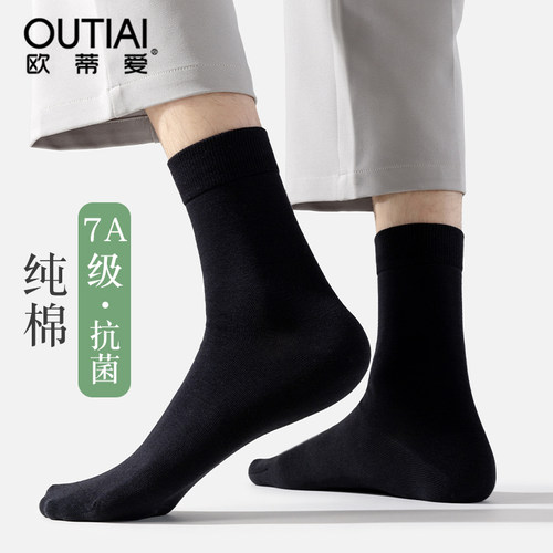 欧蒂爱纯棉男袜礼盒装